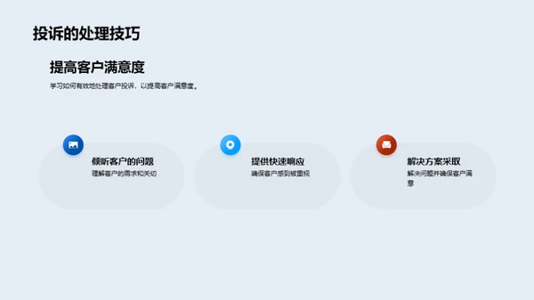 优化客户服务技巧