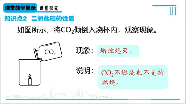 实验活动2 二氧化碳的实验室制取与性质