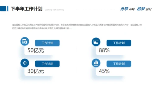 追求目标坚持不懈奋斗通用PPT模板
