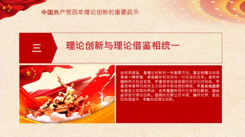 坚持理论创新十个坚持党支部党课PPT模板