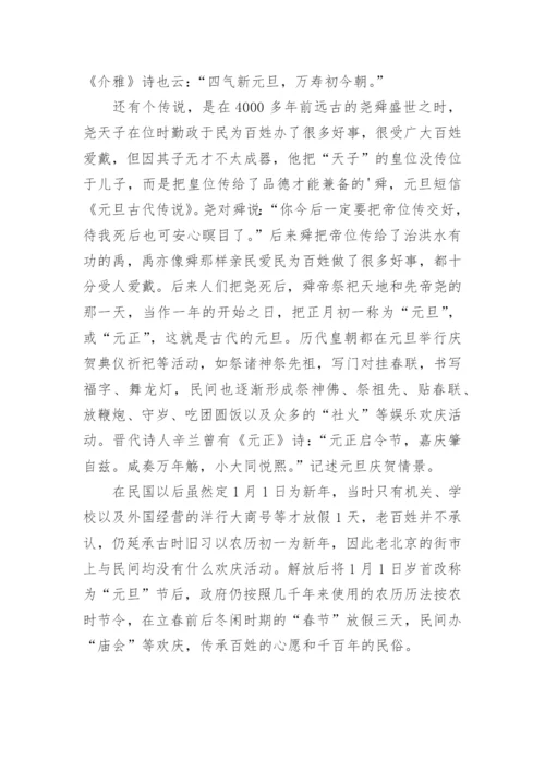 元旦的传说故事_1.docx