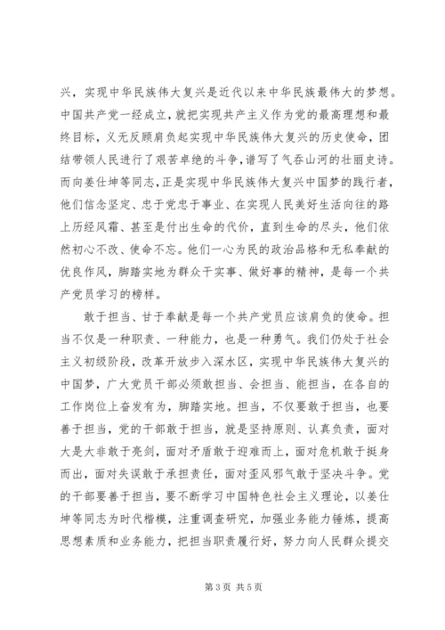 学习优秀共产党员先进事迹心得.docx