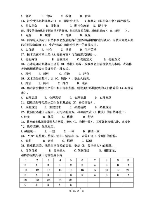 美育美即生活美育期末试卷及答案