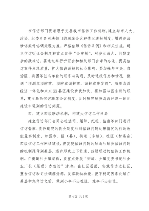 健全完善信访机制意见.docx