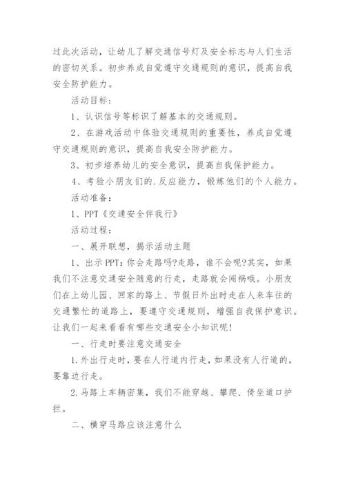 中班安全教育教案.docx