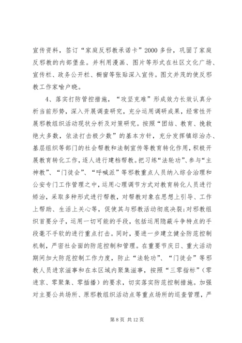 反邪教工作调研报告.docx