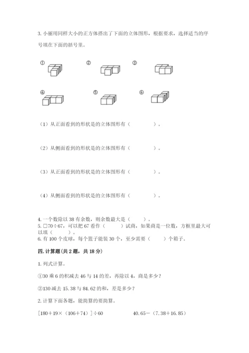 苏教版四年级上册数学期末卷【突破训练】.docx