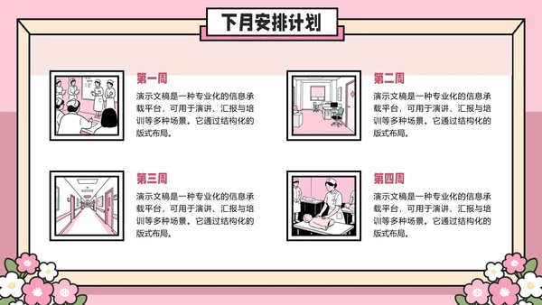 粉色插画风医院护士护理工作汇报PPT模板