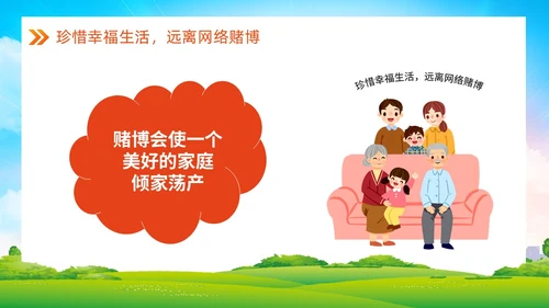 清新卡通风远离网络赌博宣传教育主题ppt课件