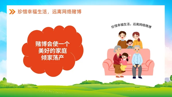 清新卡通风远离网络赌博宣传教育主题ppt课件