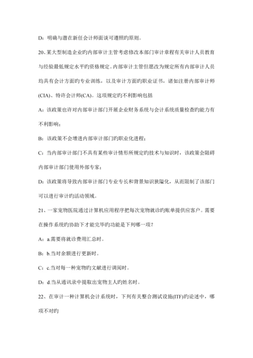 2023年下半年福建省注册会计师考试审计书面声明考试试题.docx