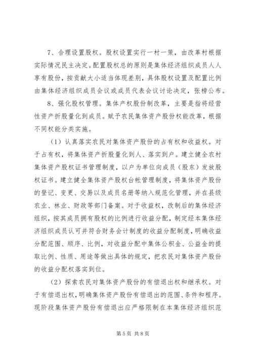 镇农村集体产权制度改革工作实施方案.docx