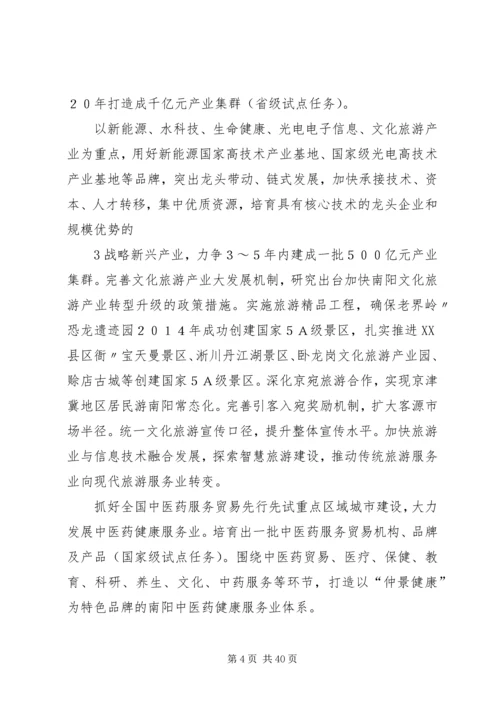 党的十八届三中全会对全面深化改革作出总体部署.docx