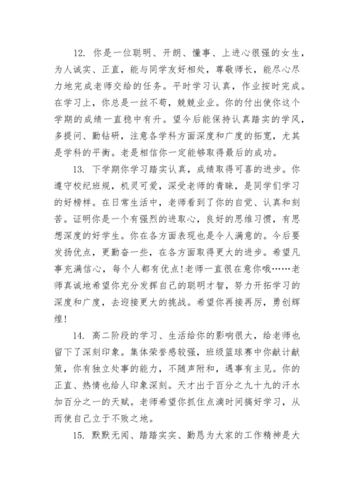 高二老师评语.docx