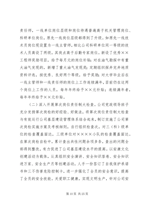 企业党政领导班子××年度述学述职述廉报告.docx