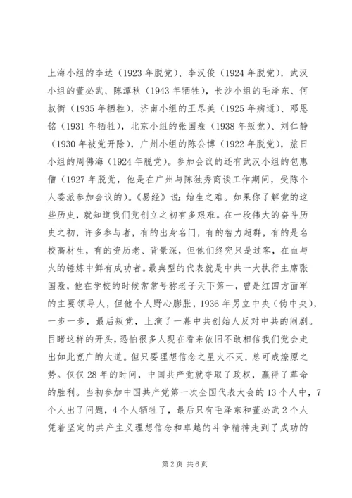微党课：党史光辉照亮青春成长路 (2).docx
