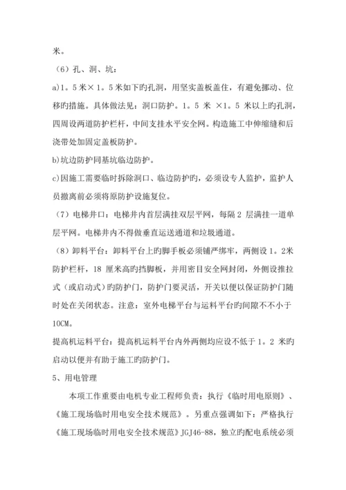 安全文明综合施工环境保护综合措施及冬雨季综合施工综合措施.docx