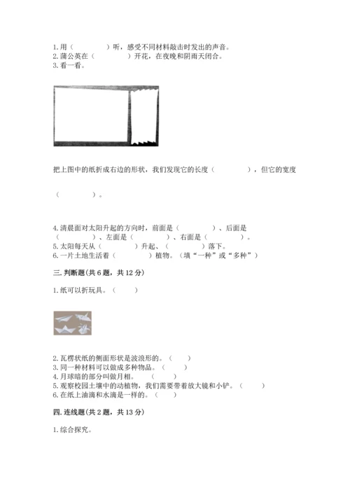 教科版二年级上册科学期末测试卷附答案【培优a卷】.docx