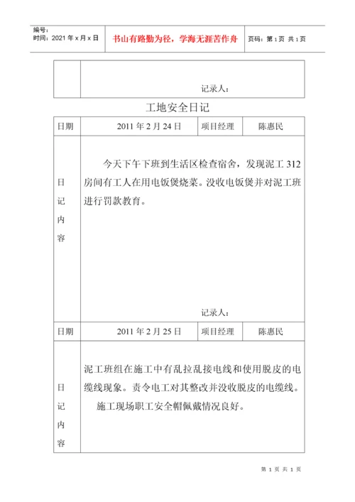 安全日记(1).docx