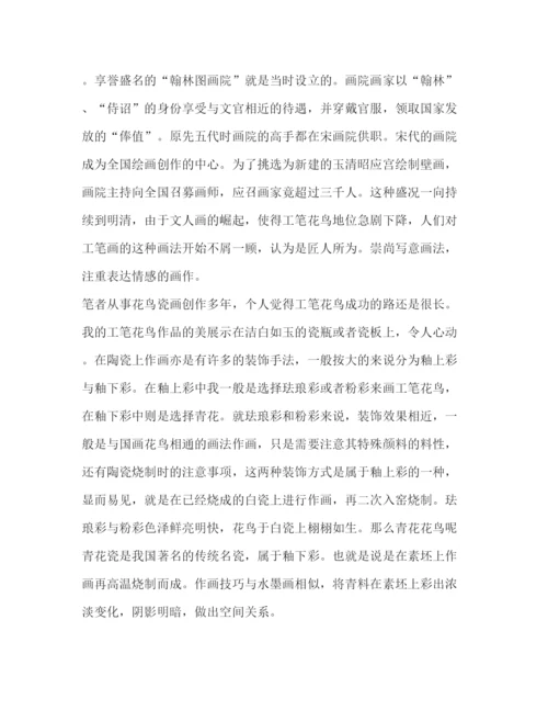 精编之工笔花鸟论文优选合集.docx