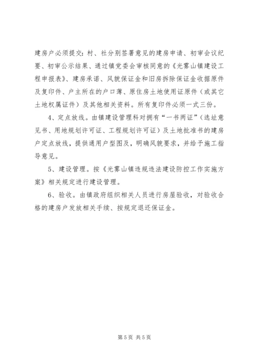 镇村民建房管理工作方案.docx