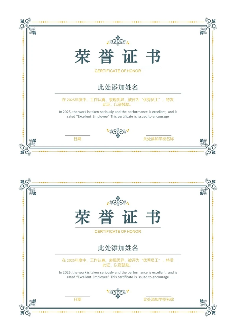 欧式花纹荣誉证书
