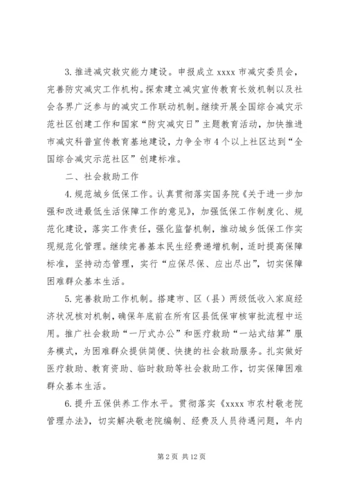 市民政局工作计划 (6).docx