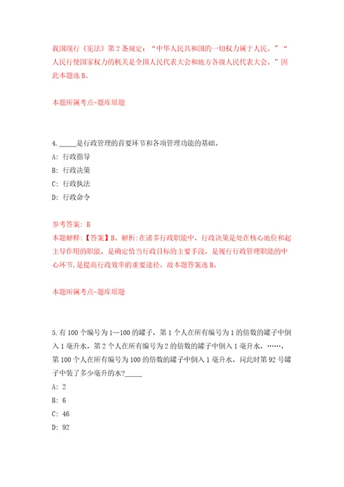 浙江金华市武义县融媒体中心公开招聘事业编制采编人员3人模拟试卷含答案解析5