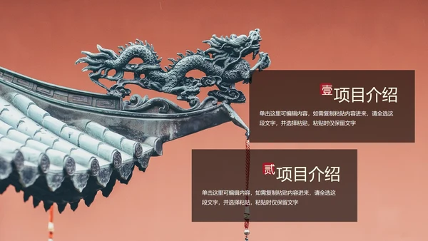 国风高级中华建筑设计方案汇报PPT模板