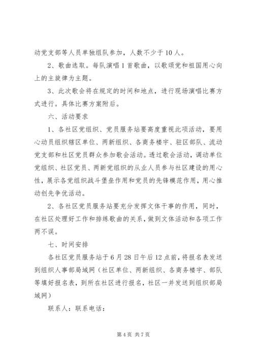 迎七一纪念建党98周年主题活动方案精选三篇-庆祝建党活动方案.docx
