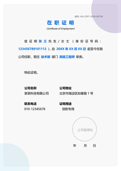在职证明工作证明（高端通用）