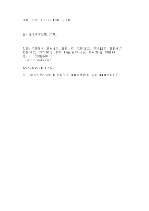 沪教版小学六年级下册数学期末综合素养测试卷必考.docx