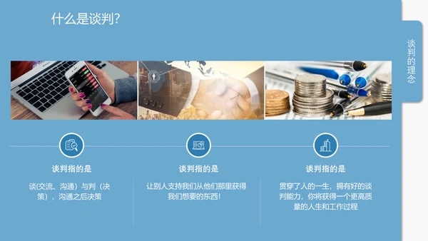 企业商务谈判技巧培训PPT课件