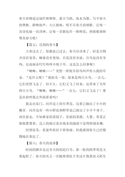 关于春天的作文-1.docx