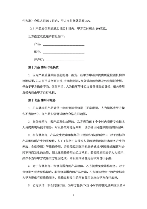 委托开发与配电柜采购安装合同