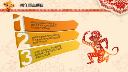 2016猴年开门红年会晚会工作总结PPT