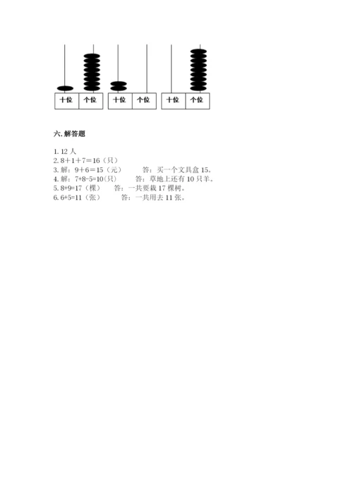 苏教版一年级上册数学第十单元 20以内的进位加法 测试卷有答案.docx