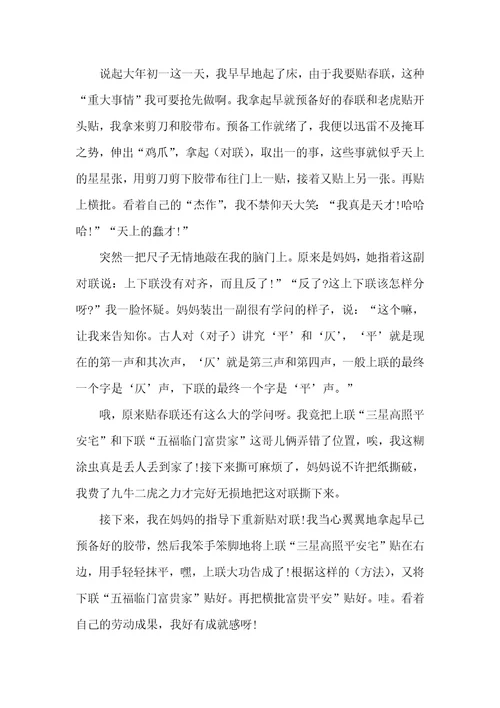 六年级寒假日记范文