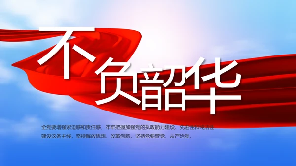 五四青年节激扬青春无奋斗不青春PPT动态模板