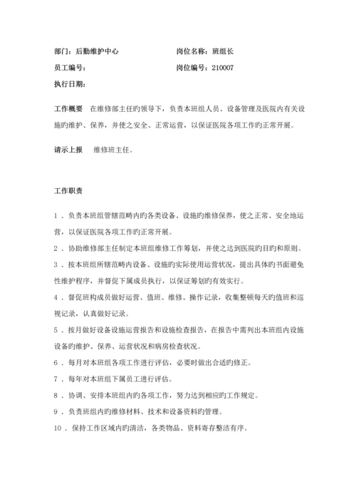 后勤维护中心岗位基本职责.docx