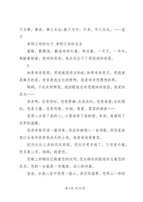 孝悌主题演讲稿 (3).docx