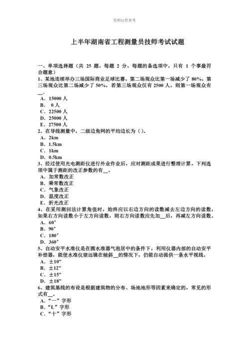 上半年湖南省工程测量员技师考试试题.docx