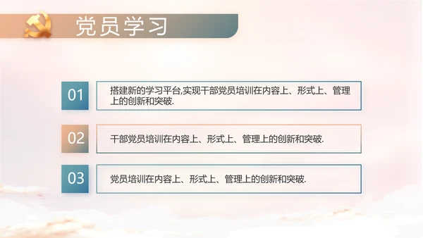 党建党风廉政廉洁教育动态PPT模板