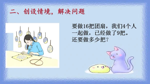 人教版一年级下册数学《20以内退位减法解决问题》（课件）(共10张PPT)