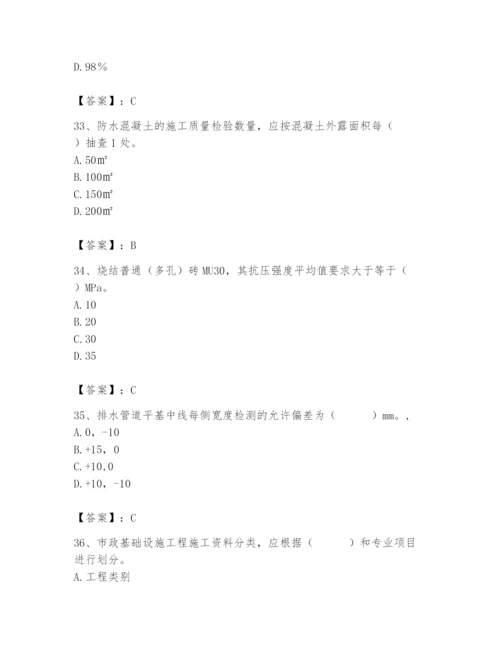 2024年质量员之市政质量专业管理实务题库附完整答案【历年真题】.docx