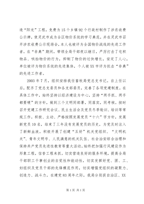 党总支书记述职报告 (11).docx