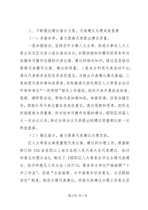 人大代表活动平台建设经验材料.docx