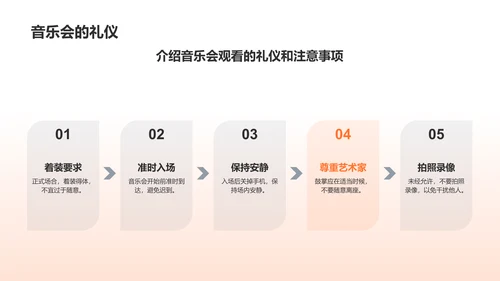 橙色渐变音乐会PPT模板