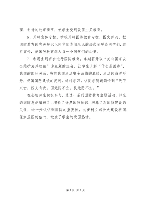 中学国防教育工作总结.docx