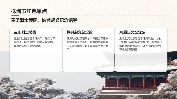 绿色复古风我的家乡湖南：红色旅游经典路线推荐PPT模板